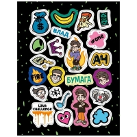 Наклейки &laquo;150 наклеек. Влад А4. Погнали!&raquo;
