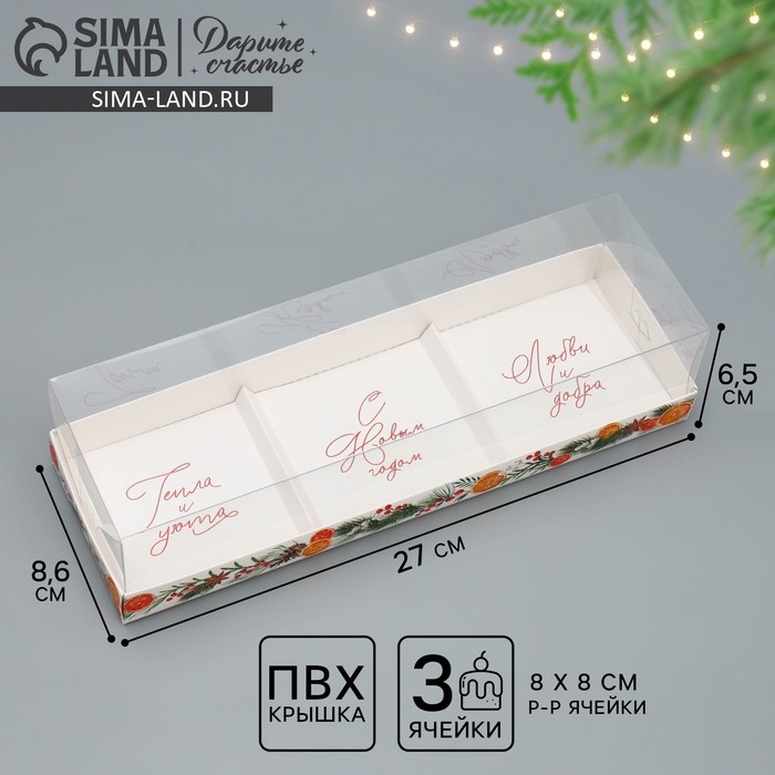 Коробка для для муссовых пирожных «С Новым годом, тепла и уюта», 27 х 8.6 х 6.5 см, Новый год Коробка для для муссовых пирожных «С Новым годом, тепла и уюта», 27 х 8.6 х 6.5 см, Новый год