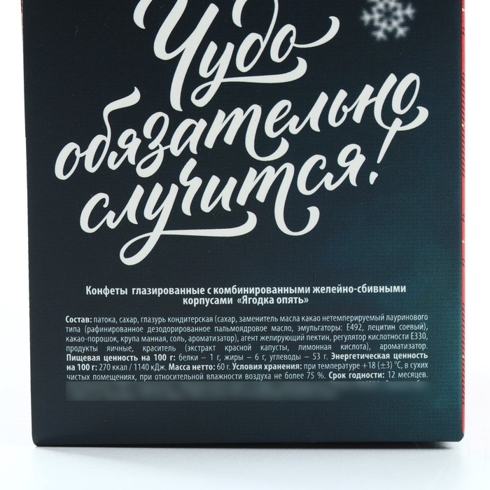 Новый год! Конфеты в коробке «Чудесных мгновений», 60 г Новый год! Конфеты в коробке «Чудесных мгновений», 60 г