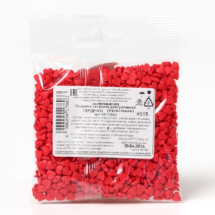 Посыпка фигурная &laquo;Сердца&raquo;: красная, 50 г.