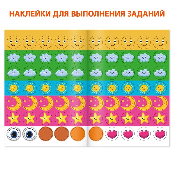 Развивающая тетрадь «Для детей с нарушением интеллекта» с наклейками, 32 стр. Развивающая тетрадь «Для детей с нарушением интеллекта» с наклейками, 32 стр.