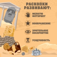 Набор для раскопок &laquo;Сокровища древнего мира&raquo;