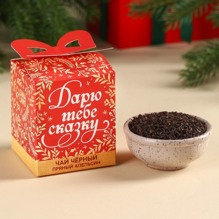 Новый год! Чай чёрный &laquo;Дарю тебе сказку&raquo; вкус: апельсин, 50 г.