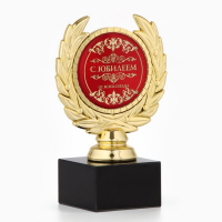 Кубок &laquo;С юбилеем&raquo;, наградная фигура, пластик, золото, 13 х 8 х 5 см.