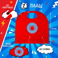 Карнавальный набор &laquo;Суперпаук&raquo;: плащ и маска