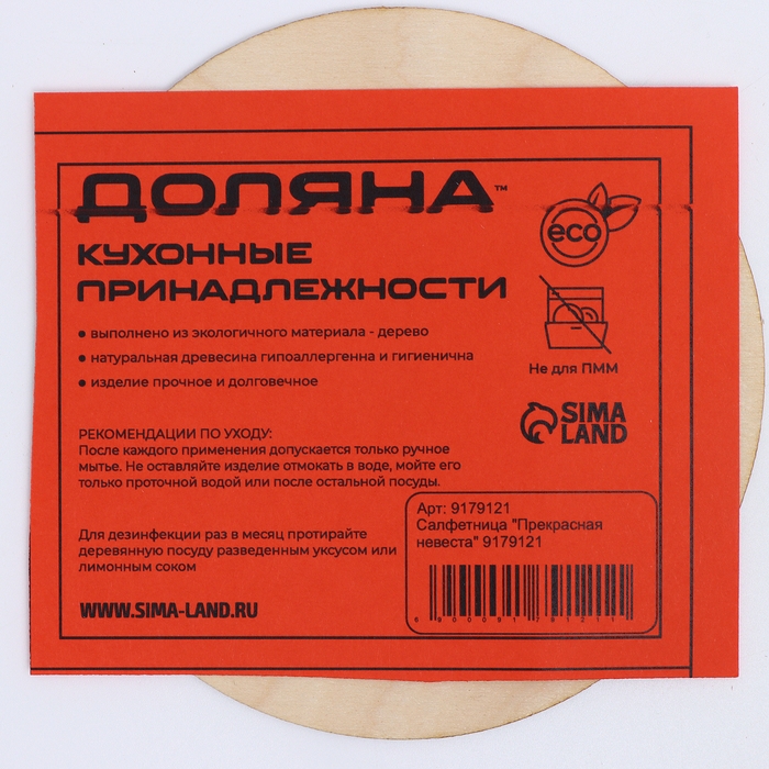 Салфетница деревянная Доляна &laquo;Прекрасная невеста&raquo;, 21,5&times;14,5 см