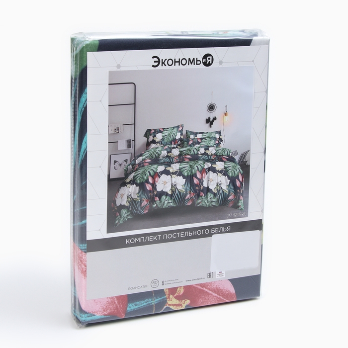 Постельное бельё Экономь и Я 1,5 сп Magical tropics 147*215см,150*215см,50*70см-1 шт, полисатин, 80г/м&sup2;
