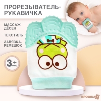 Прорезыватель рукавичка &laquo;Лягушонок&raquo;, цвет зелёный, Крошка Я