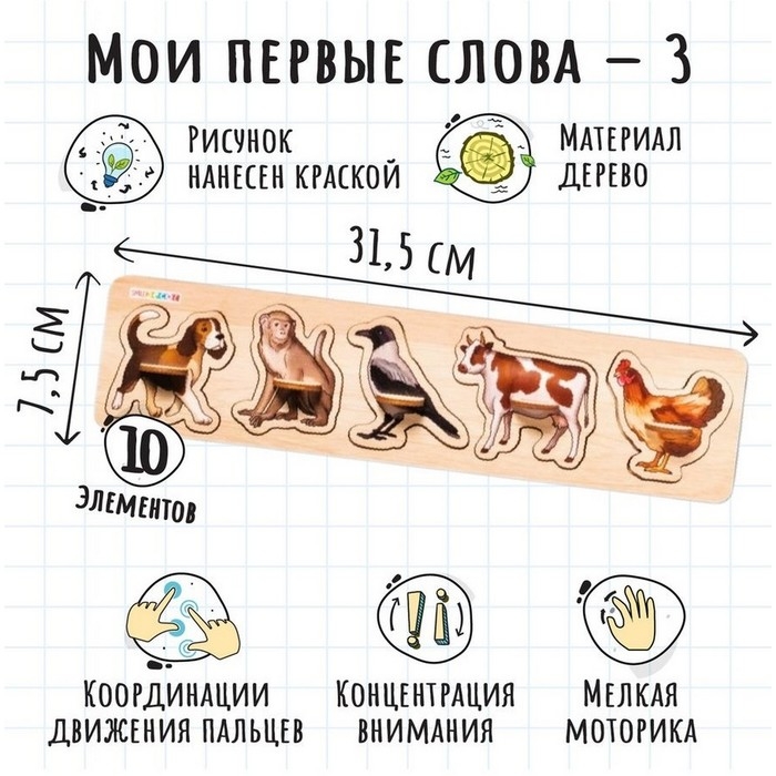 Рамки-вкладыши &laquo;Мои первые звукоподражания и слова&raquo;, набор