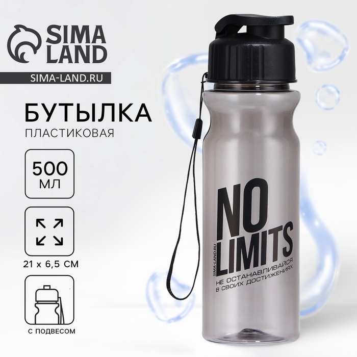 Бутылка для воды «No limits», 500 мл Бутылка для воды «No limits», 500 мл