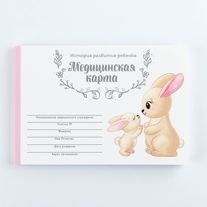 Медицинская карта ребенка А5, 60 листов. Форма №112/у &laquo;Зайчики&raquo;