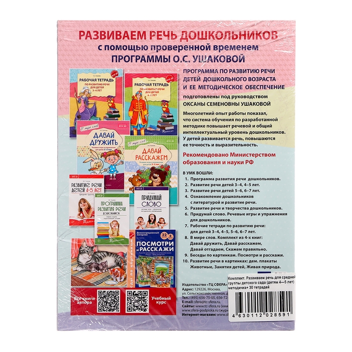 Комплект «Развиваем речь для средней группы детского сада», 4-5 лет, методичка, 30 тетр. Комплект «Развиваем речь для средней группы детского сада», 4-5 лет, методичка, 30 тетр.