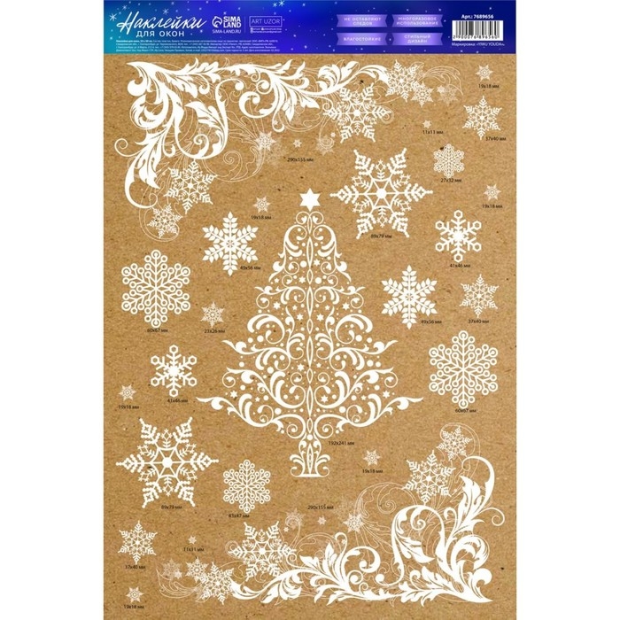 Наклейки новогодние на окна &laquo;Ёлочка&raquo;, многоразовые, многоразовые, 33 х 50 см, Новый год