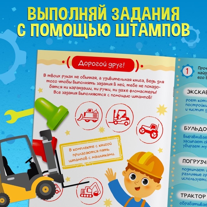 Активити-книга со штампиками &laquo;Для мальчиков&raquo;, 5 штампиков