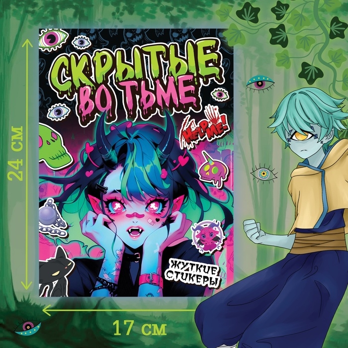 Стикеры &laquo;Скрытые во тьме&raquo;, Аниме