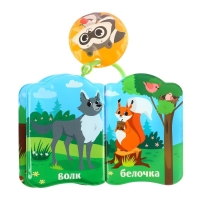 Книжка - игрушка для ванны &laquo;Лесные зверята&raquo;, Крошка Я