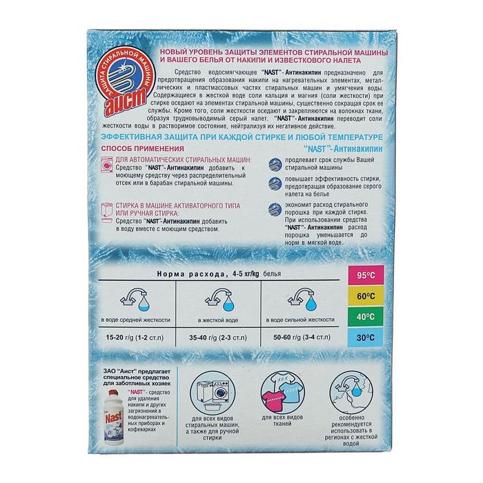 Порошок NAST &laquo;Антинакипин&raquo;, 500 г