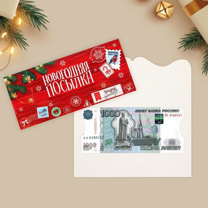 Конверт для денег, набор 10 штук, «Семейный праздник», 17.5 х 8 см, Новый год Конверт для денег, набор 10 штук, «Семейный праздник», 17.5 х 8 см, Новый год