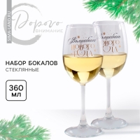 Бокалы для вина &laquo;Магическая коробочка&raquo;, подарочный набор на Новый год, 360 мл, 2 шт