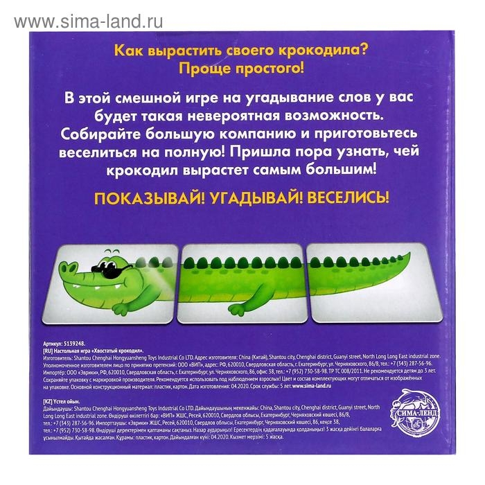 Настольная игра &laquo;Хвостатый крокодил&raquo;, от 3 игроков, 6+