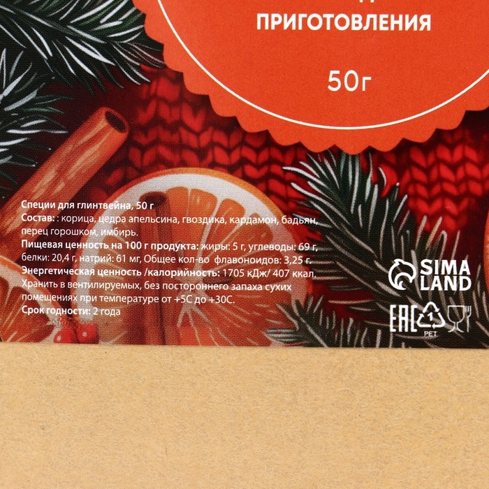 Специи для глинтвейна &laquo;Новый год&raquo;, 50 г