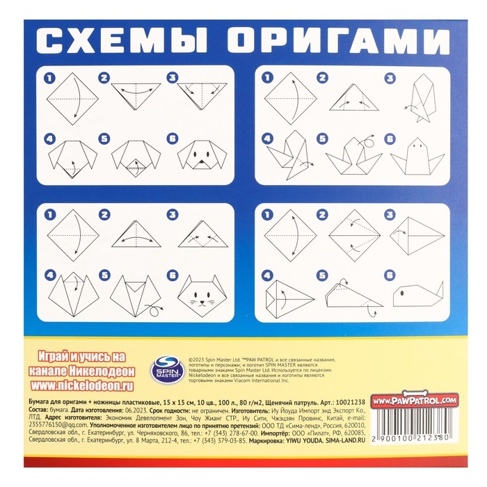 Бумага цветная для оригами, 15х15 см, 100 листов, 10 цветов, немелованная, двусторонняя, в пакете, 80 г/м&sup2;, Щенячий патруль