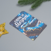 Растущая открытка "Следуй за мечтой" 10*15 см