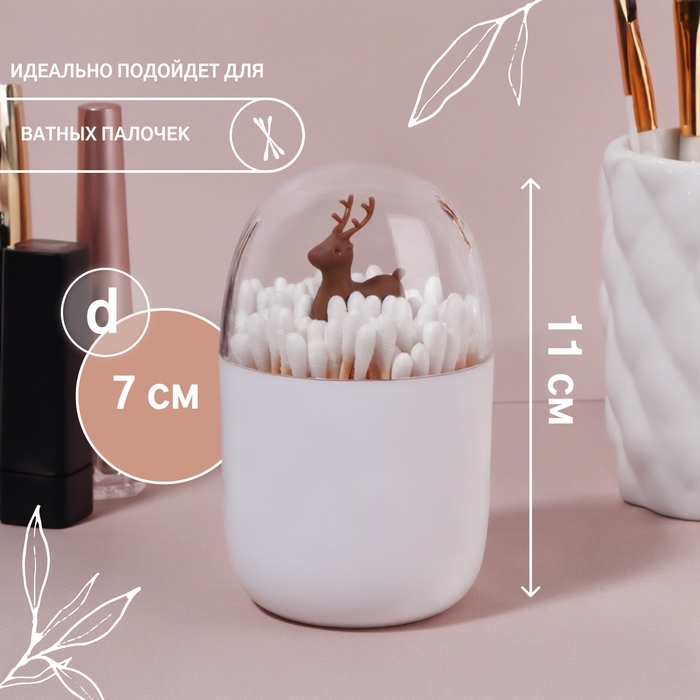 Органайзер для ватных палочек &laquo;ОЛЕНЬ&raquo;, с крышкой, d = 7 &times; 11 см, цвет белый/прозрачный
