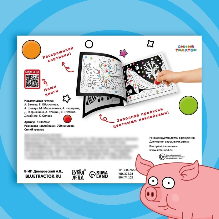 Раскраска наклейками, 700 наклеек, Синий трактор