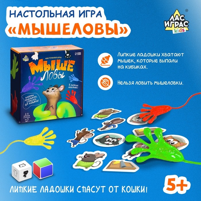 Настольная игра &laquo;Мышеловы&raquo;, 2-5 игроков, 5+