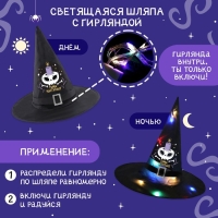 Карнавальная шляпа &laquo;Кошмарное веселье&raquo; чёрная, с гирляндой