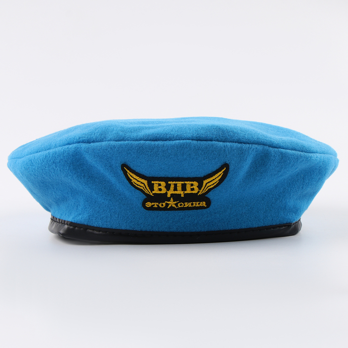 Берет десантника взрослый &laquo;ВДВ &mdash; это сила&raquo;, р-р. 58