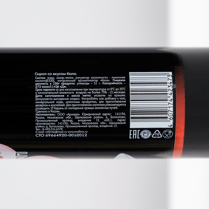 Сироп Mollina Кола, 345 г Сироп Mollina Кола, 345 г