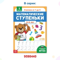 Книга-тренажёр «Математические ступеньки. Считаем от 6 до 10», 14 тематических занятий, А4, 68 стр., 6+ Книга-тренажёр «Математические ступеньки. Считаем от 6 до 10», 14 тематических занятий, А4, 68 стр., 6+