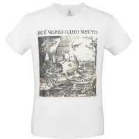 Футболка &laquo;Через одно место&raquo;, белая, размер XS