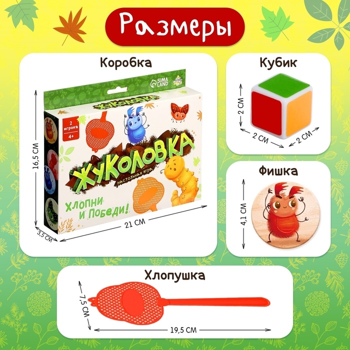 Настольная игра &laquo;Жуколовка&raquo;, 2 игрока, 4+