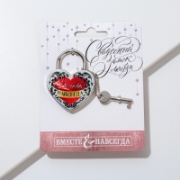 Замок свадебный с ключом «Любовь навсегда». Замок свадебный с ключом «Любовь навсегда».