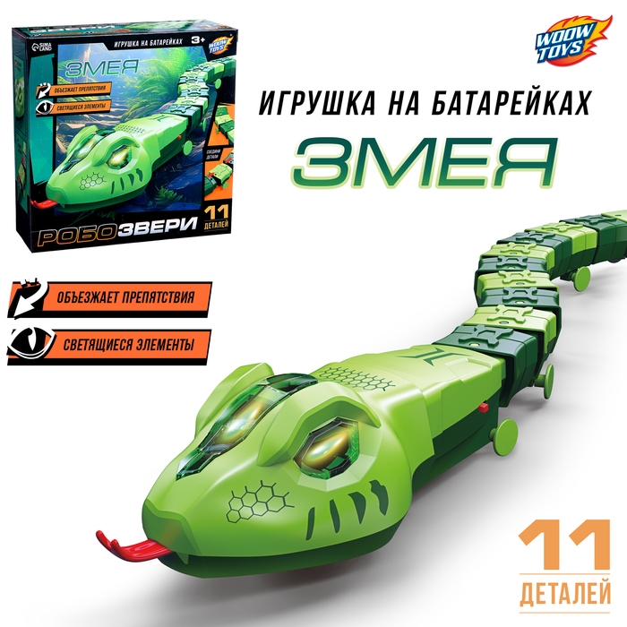 Животное &laquo;Змея&raquo;, световые эффекты, работает от батареек, 11 деталей, цвет зелёный