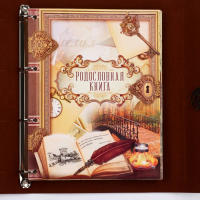 Родословная книга &laquo;Наш род&raquo;, с пером, 56 листов, коричневый, 35 х 25 см