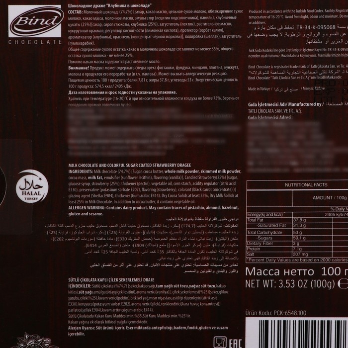 Шоколадное драже Шоколадное драже "Клубника в шоколаде" Праздник, 100 г