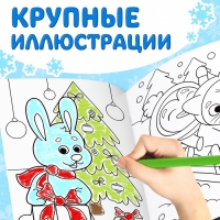 Раскраска новогодняя «Веселые зверята», 68 стр. Раскраска новогодняя «Веселые зверята», 68 стр.
