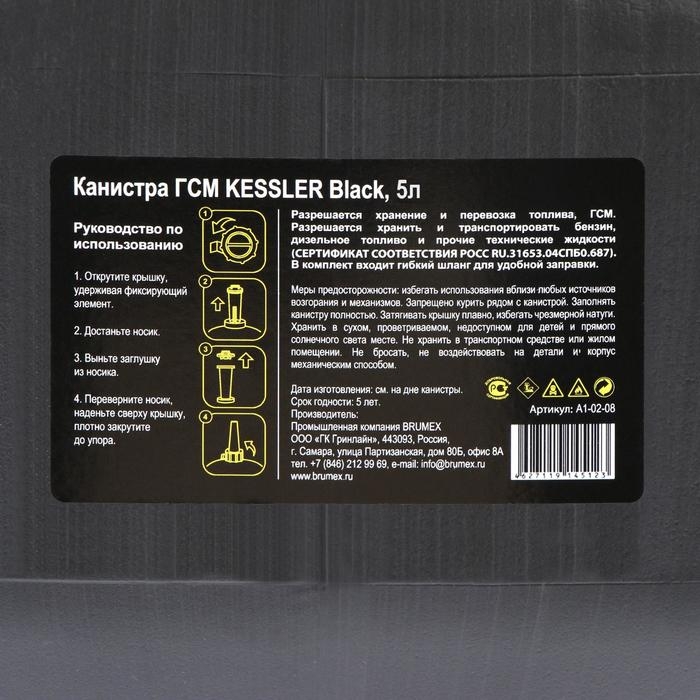 Канистра ГСМ Kessler premium, 5 л, пластик, чёрная Канистра ГСМ Kessler premium, 5 л, пластик, чёрная
