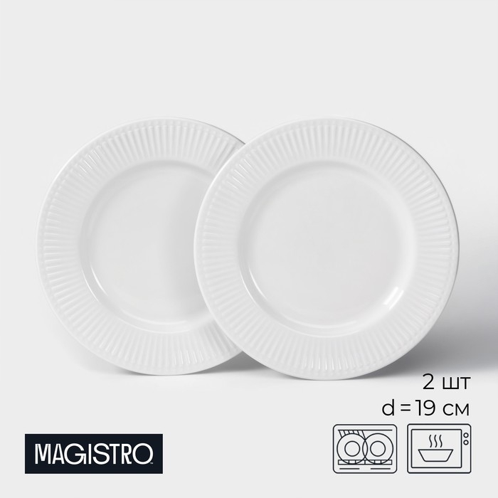 Набор фарфоровых тарелок Magistro Edne, 19&times;19&times;1,7 см, цвет белый