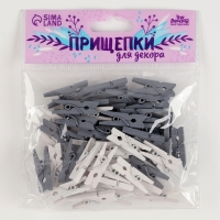 Набор прищепок для декора &laquo;Классика&raquo;, 50 шт., 1шт. &mdash; 2,5 см, серый и белый цвет