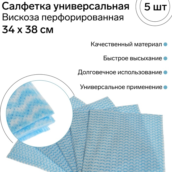 Салфетка универсальная вискозная FRESH UP, перфорированная, 34 х 38 см, 5 шт Салфетка универсальная вискозная FRESH UP, перфорированная, 34 х 38 см, 5 шт