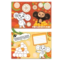 Открытки-раскраски &laquo;Чебурашка. Апельсиновое настроение&raquo;, с наклейками, 8 открыток