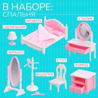 Набор мебели &laquo;Крошики. Уютный дом&raquo;, спальня 12 предметов