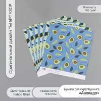 Бумага для скрапбукинга двусторонняя "Авокадо" плотность 180 гр набор 10 шт 15,5х17 см Бумага для скрапбукинга двусторонняя "Авокадо" плотность 180 гр набор 10 шт 15,5х17 см