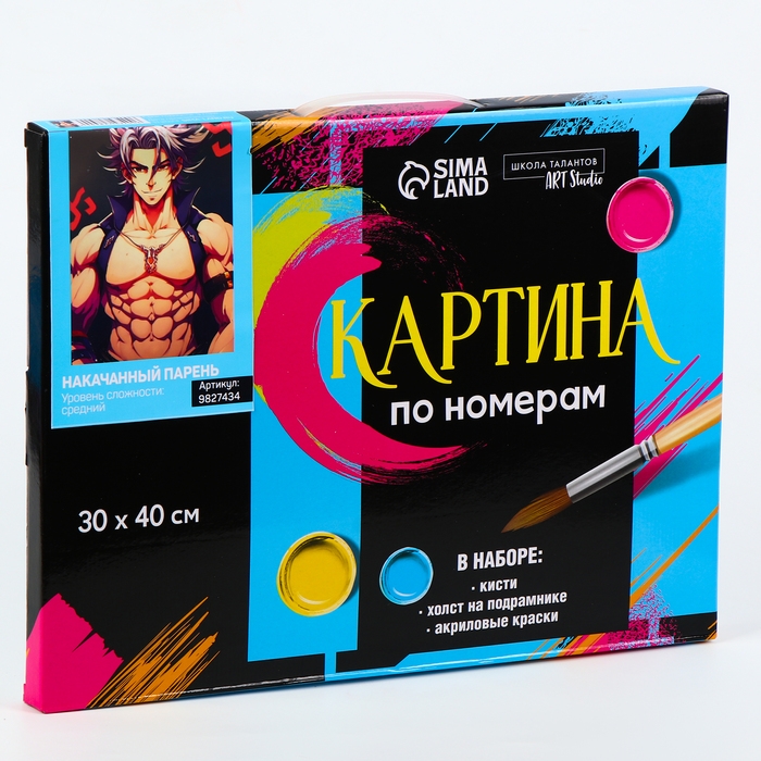 Картина по номерам с подрамником &laquo;Накаченный парень&raquo;, 30 х 40 см