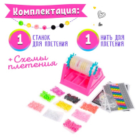 Набор для создания украшений &laquo;Красивые браслеты&raquo; с прибором для плетения